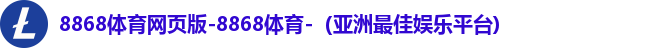 8868体育